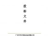 广州花都九龙湖小区弱电系统项目投标方案.pdf图片1