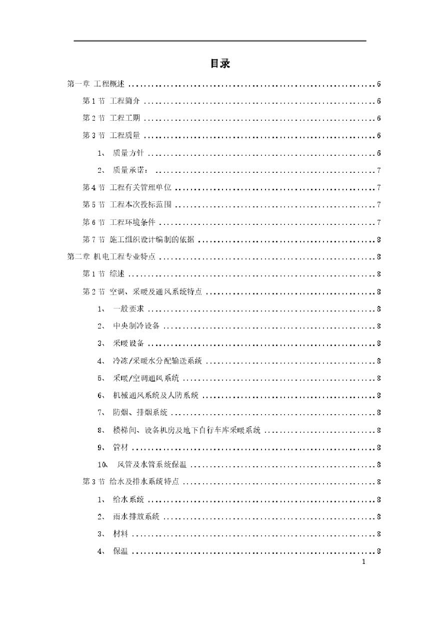 天津某广场施工组织设计方案.pdf-图一