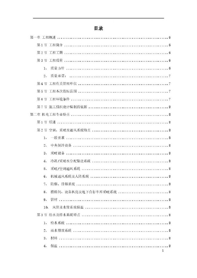 天津某广场施工组织设计方案.pdf_图1