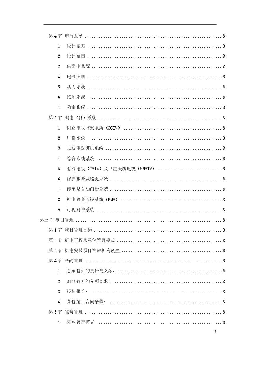 天津某广场施工组织设计方案.pdf-图二