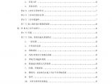 天津某广场施工组织设计方案.pdf图片1