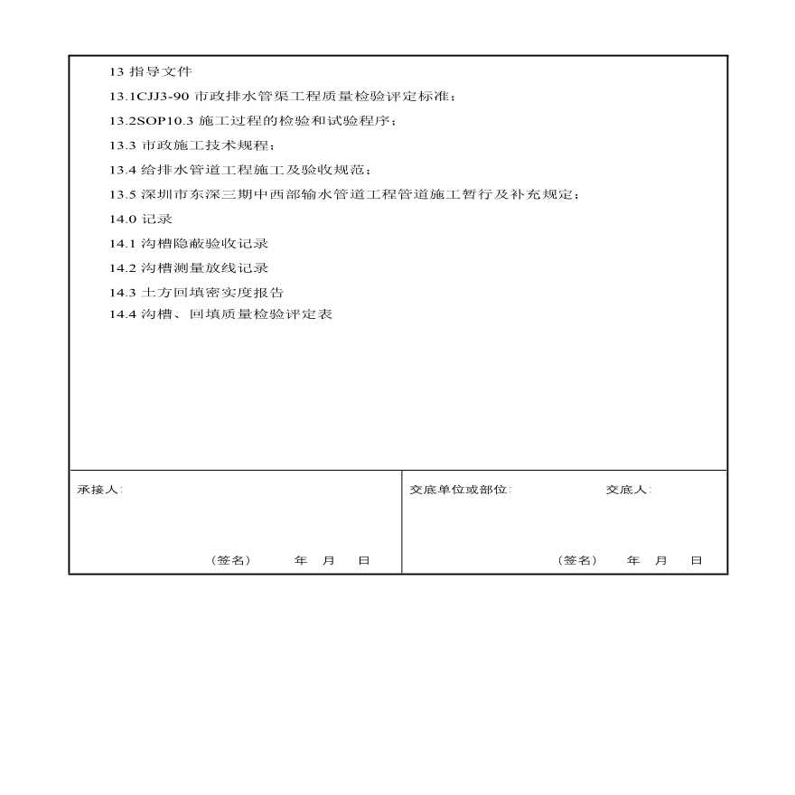管道沟槽土方交底.pdf-图二