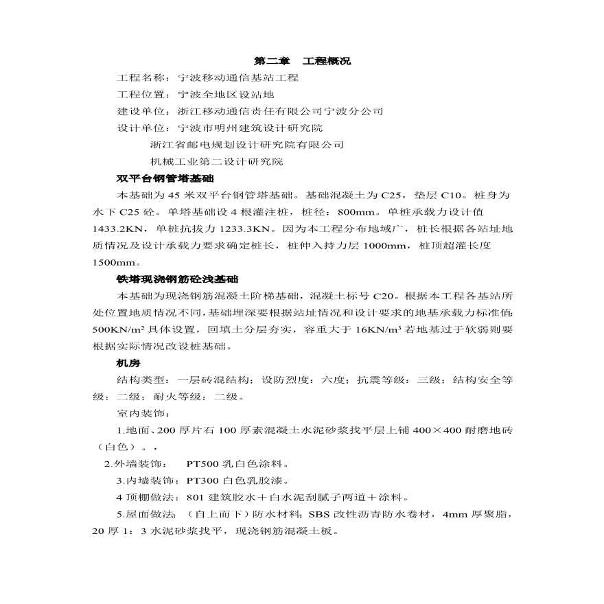 移动通信基站施工组织设计 (1).pdf-图二