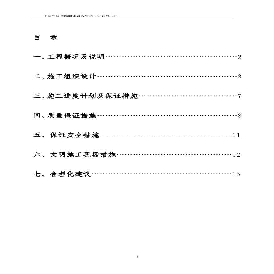 电力沟道及管井管线预埋工程施工组织设计.pdf-图二