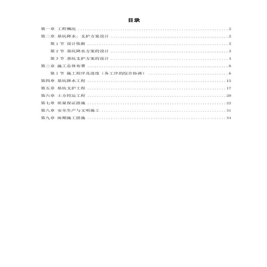 文莱驻华大使馆基坑工程施工方案.pdf-图一