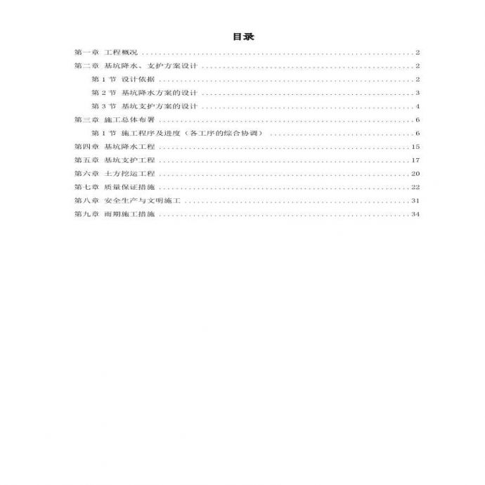 文莱驻华大使馆基坑工程施工方案.pdf_图1