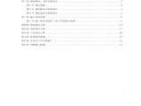 文莱驻华大使馆基坑工程施工方案.pdf图片1