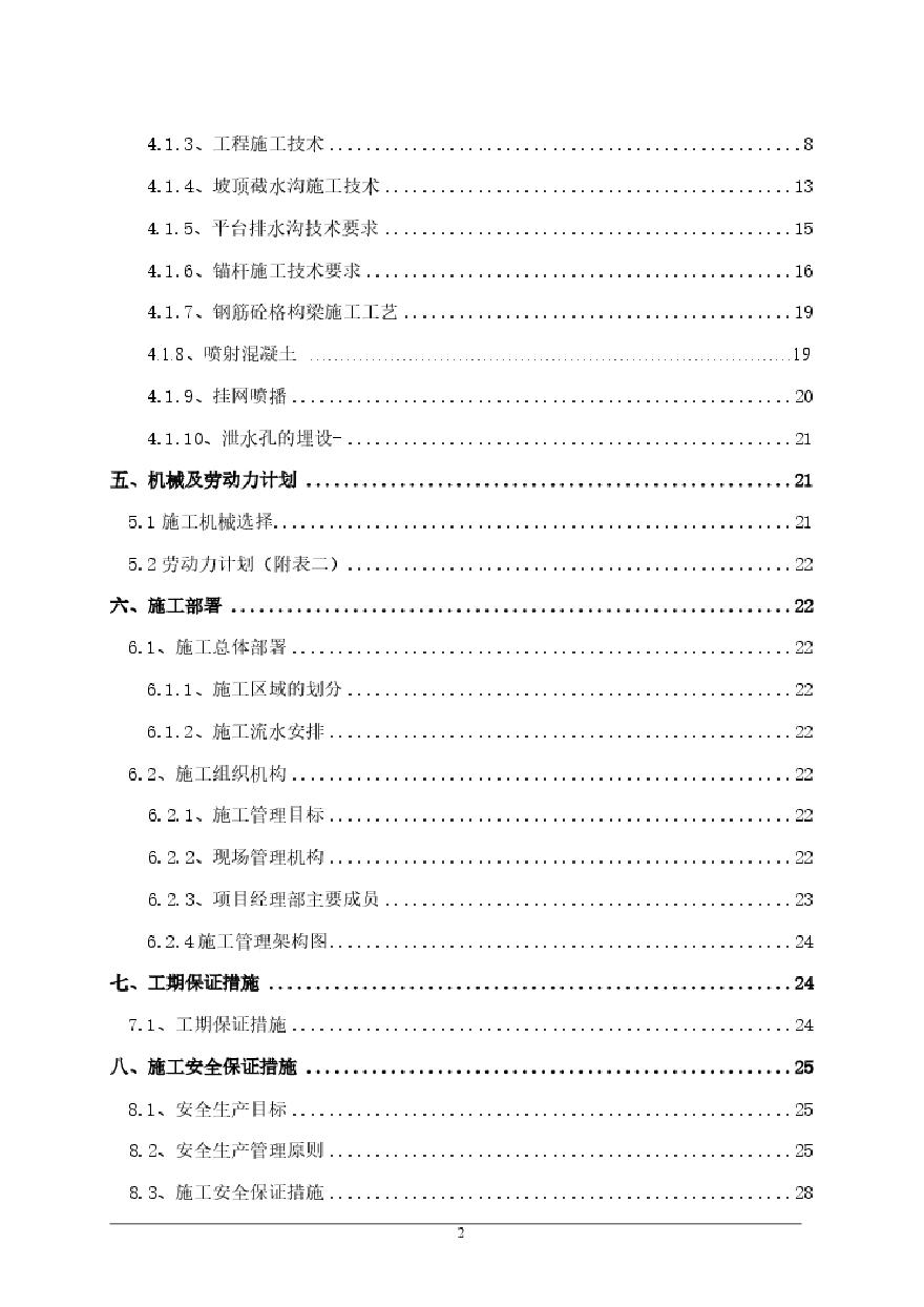 边坡治理工程-施工组织设计方案111(1).pdf-图二