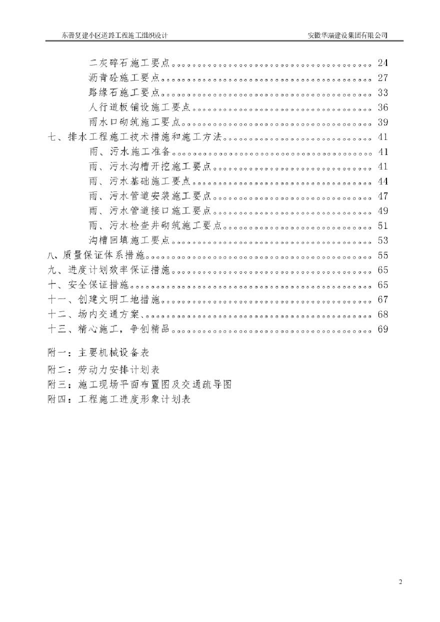 东善复建小区道路工程施工组织设计方案.pdf-图二