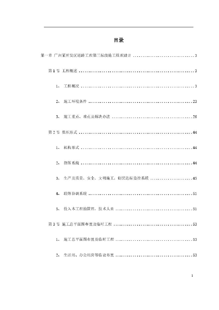 杭州市某道路桥梁工程投标施工组织设计（打印）.pdf-图一
