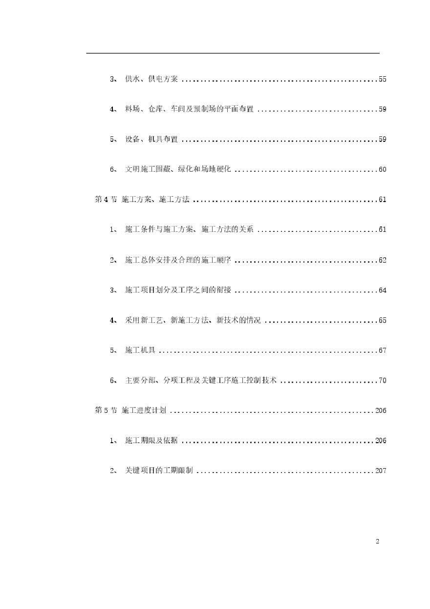杭州市某道路桥梁工程投标施工组织设计（打印）.pdf-图二