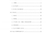 杭州市某道路桥梁工程投标施工组织设计（打印）.pdf图片1