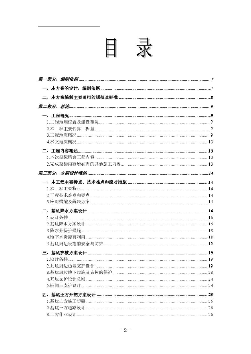 基坑支护施工组织设计-1.pdf-图二