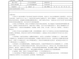 人工挖孔灌注桩施工安全技术交底(1).pdf图片1