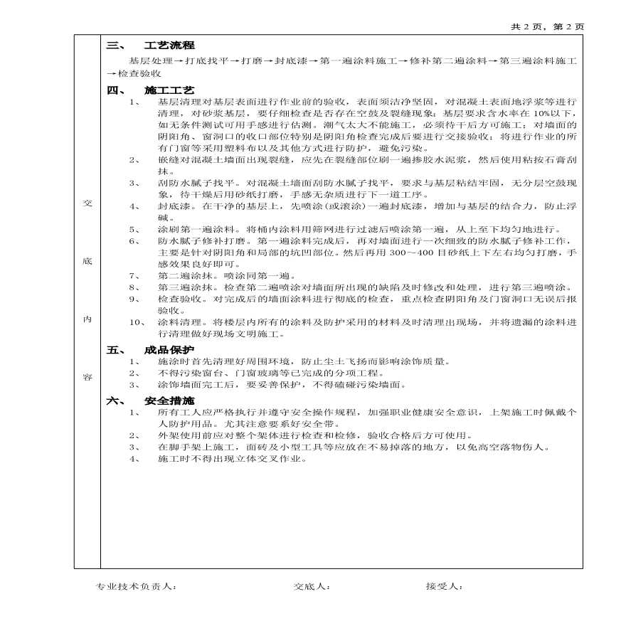 外墙涂料工程技术交底.pdf-图二