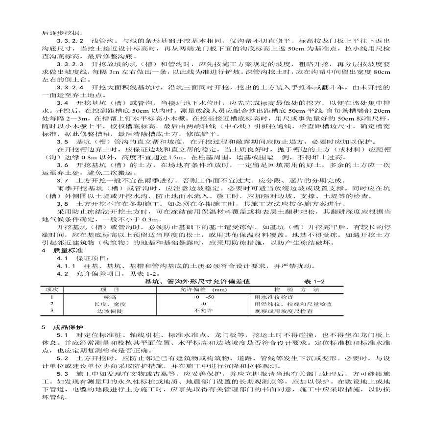 人工挖土施工工艺 (1).pdf-图二