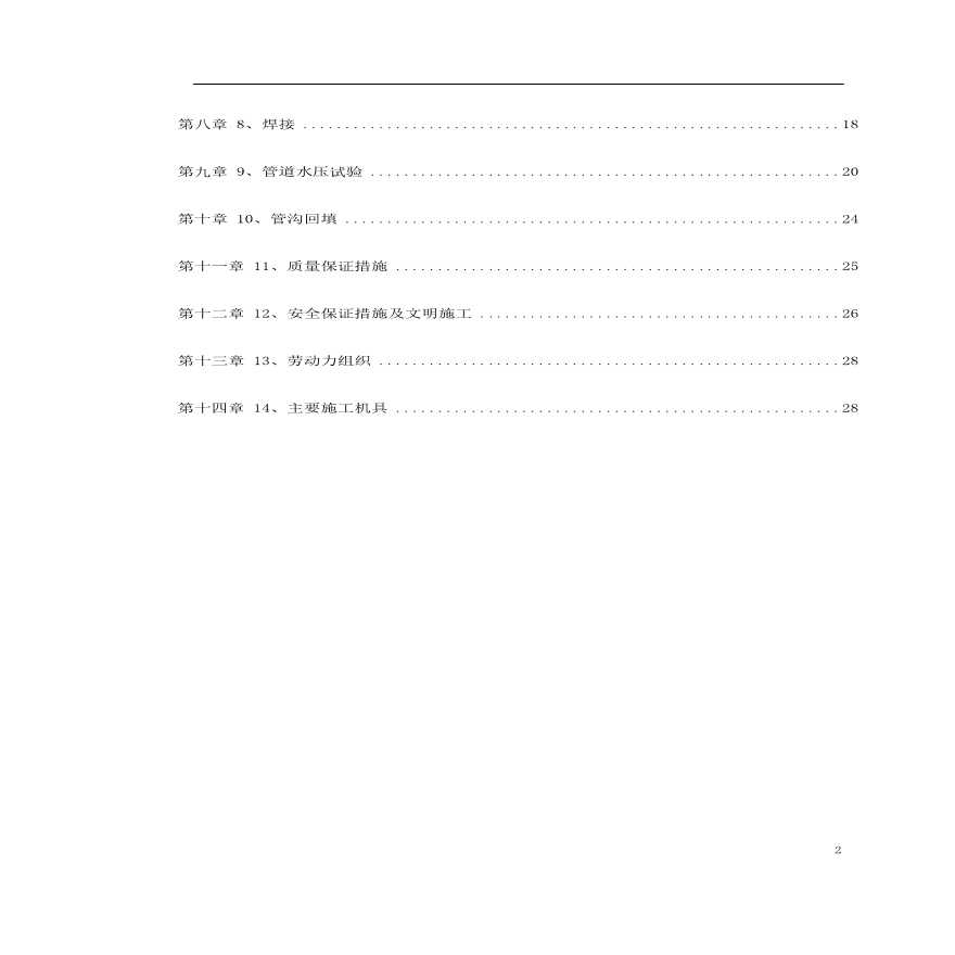 某地区地下管道施工方案.pdf-图二