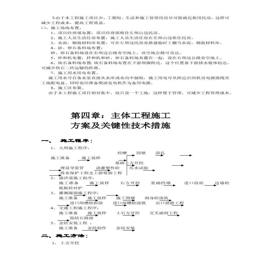 江西省广丰县某水库除险加固工程施工组织设计方案.pdf-图二