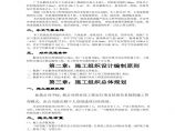 江西省广丰县某水库除险加固工程施工组织设计方案.pdf图片1