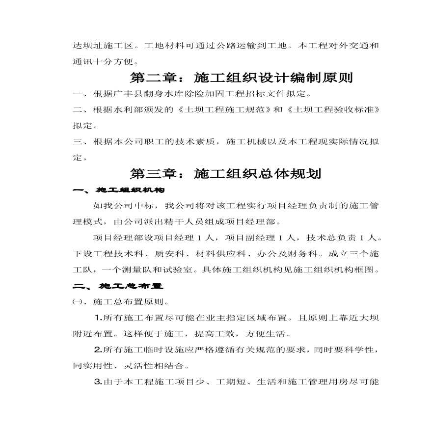 江西省广丰县某水库除险加固工程施工组织设计.pdf-图二