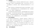江西省广丰县某水库除险加固工程施工组织设计.pdf图片1