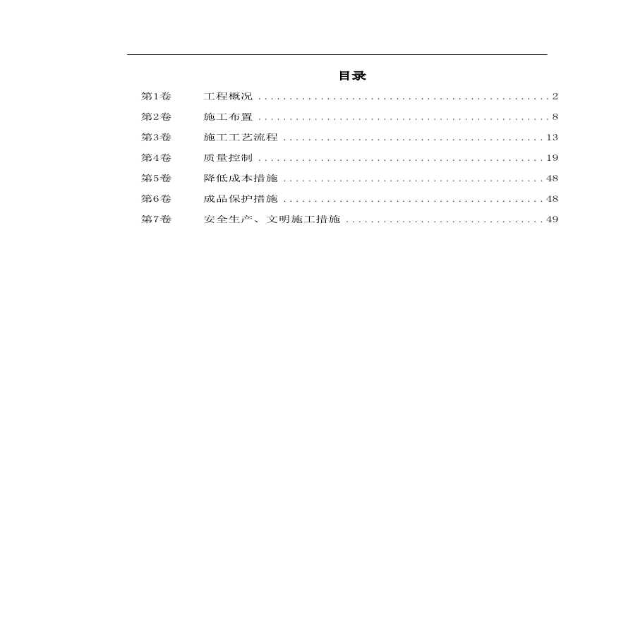 某大厦二期安装部分施工组织设计.pdf-图一