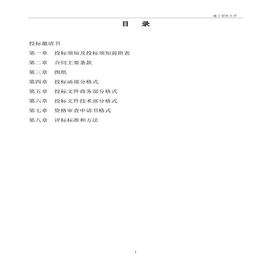 鳌山湾滨海公园护岸工程施工组织设计方案.pdf-图二