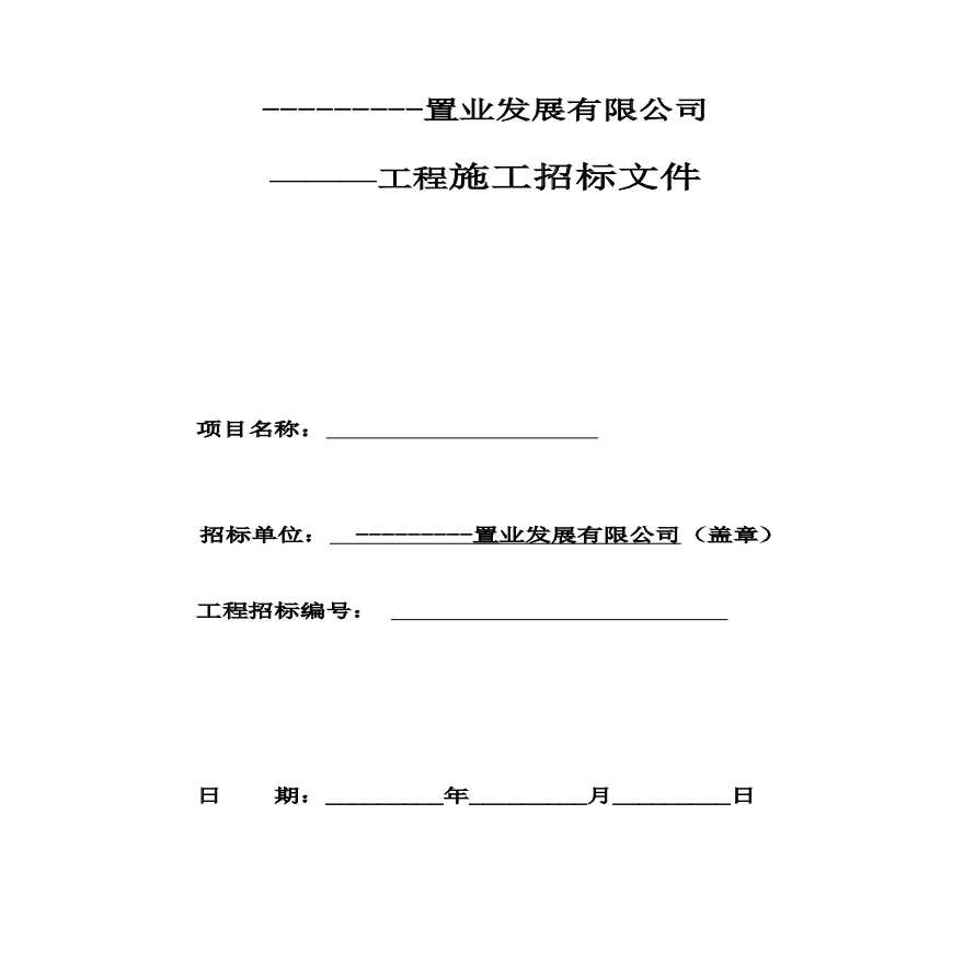 鳌山湾滨海公园护岸工程施工组织设计方案.pdf