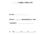 鳌山湾滨海公园护岸工程施工组织设计方案.pdf图片1