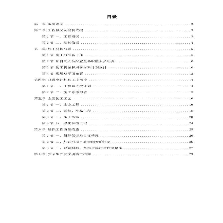 某大型社区市政景观工程施工组织设计方案.pdf-图一