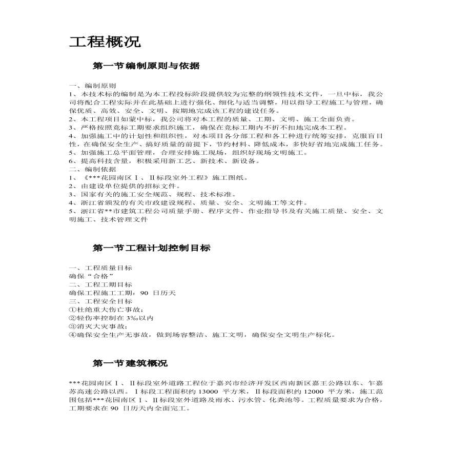 浙江某花园市政工程施工组织设计方案.pdf-图二