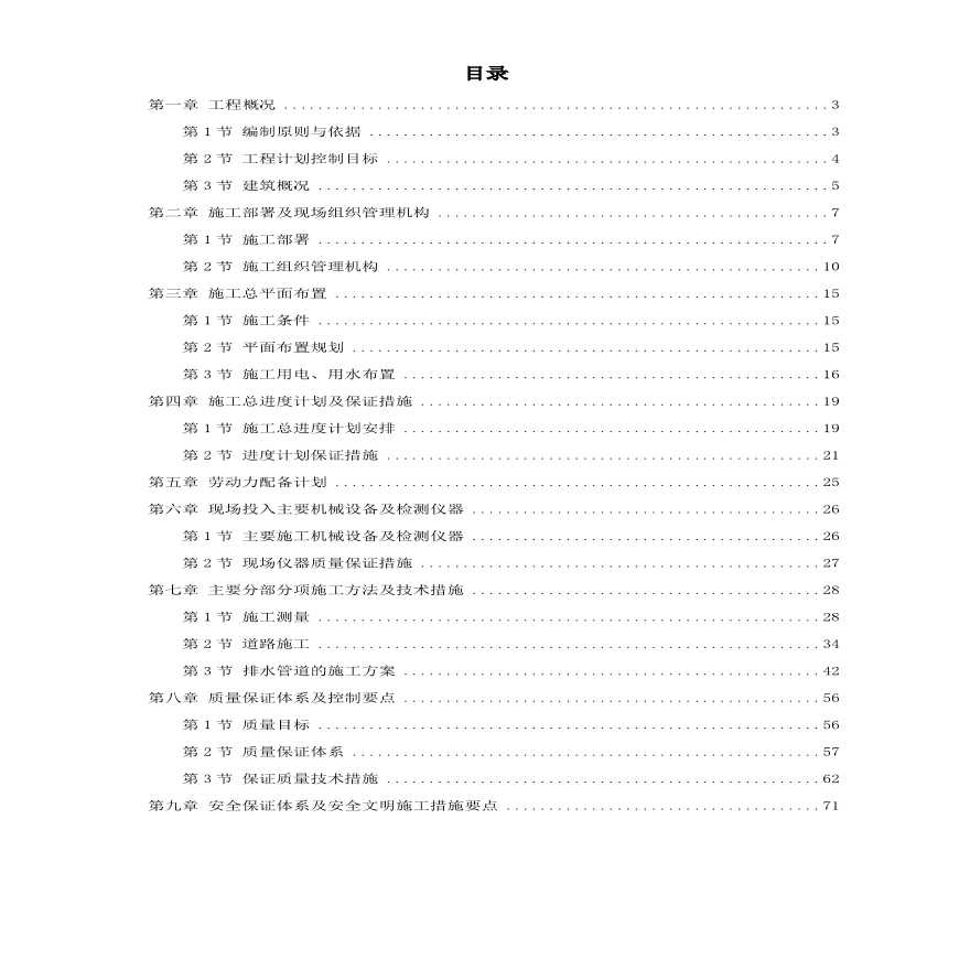 浙江某花园市政工程施工组织设计方案.pdf