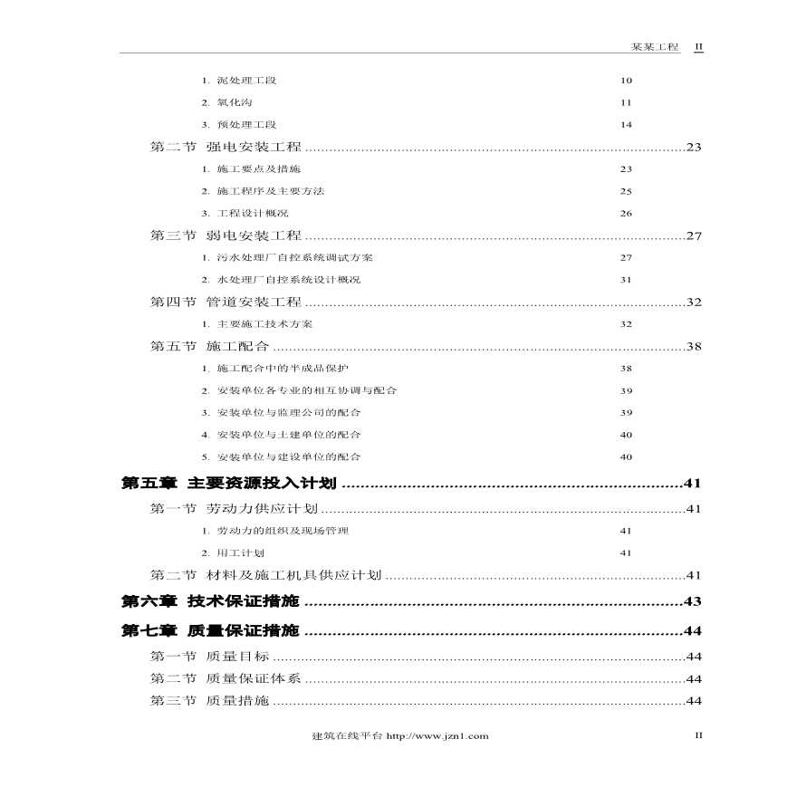 某污水处理厂工程－安装部分施工组织设计.pdf-图二