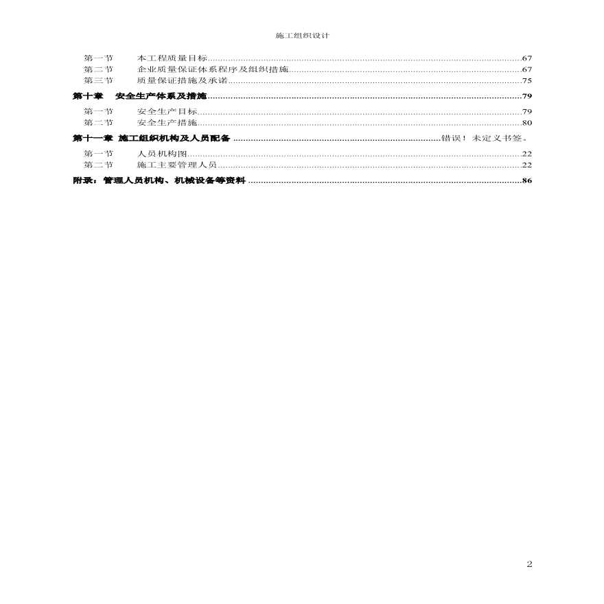 广州某污水管工程施工组织设计方案.pdf-图二