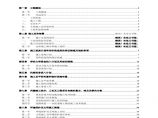 广州某污水管工程施工组织设计方案.pdf图片1