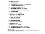 投资松江生产用房及辅助用房项目绿化景观工程施工组织设计方案.pdf图片1