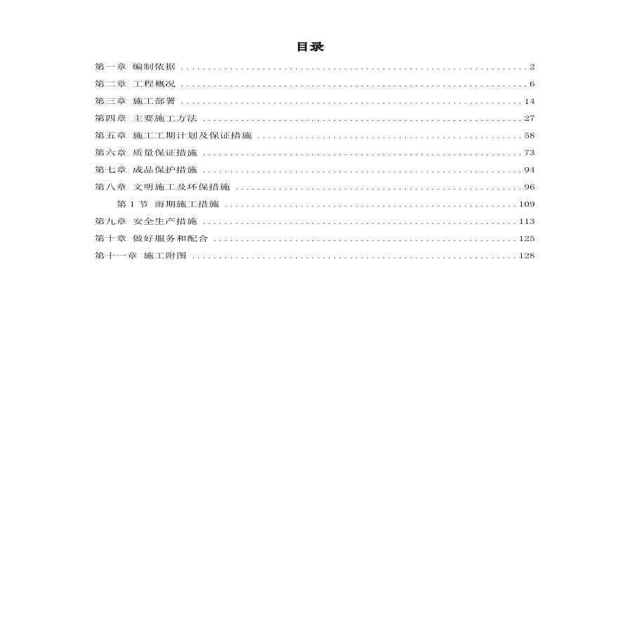 北京某高压燃气工程施工组织设计方案.pdf-图一