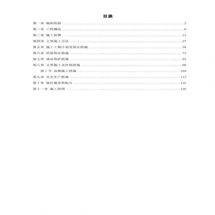北京某高压燃气工程施工组织设计方案.pdf_图1