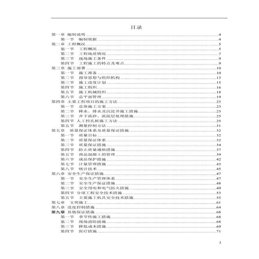 桂芳园人工挖孔桩工程施工组织设计方案.pdf-图二