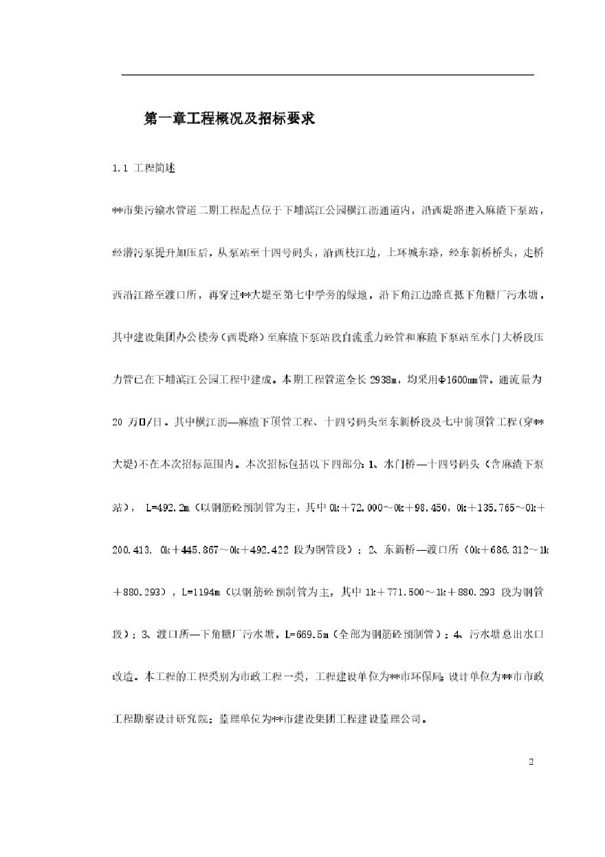 某市集污输水管道二期工程施工组织设计（招标）.pdf-图二