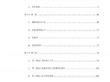 深圳某段地铁投标施工组织设计.pdf图片1