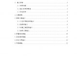 中国建筑水池瓷釉涂料防水施工方案（13P）图片1