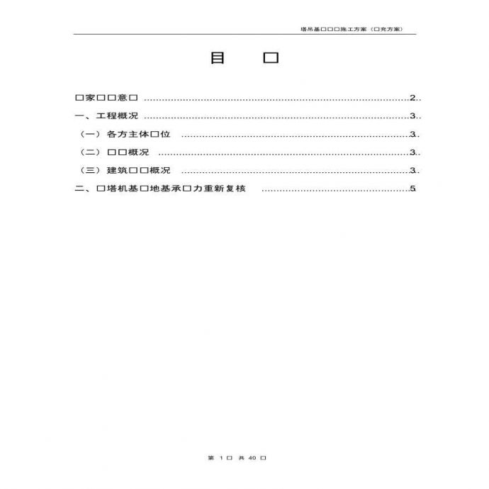 九江市塔吊基础专项施工方案专家论证_图1