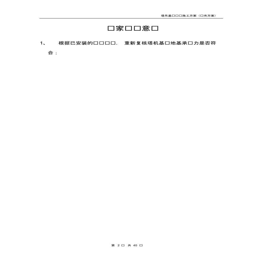 九江市塔吊基础专项施工方案专家论证-图二