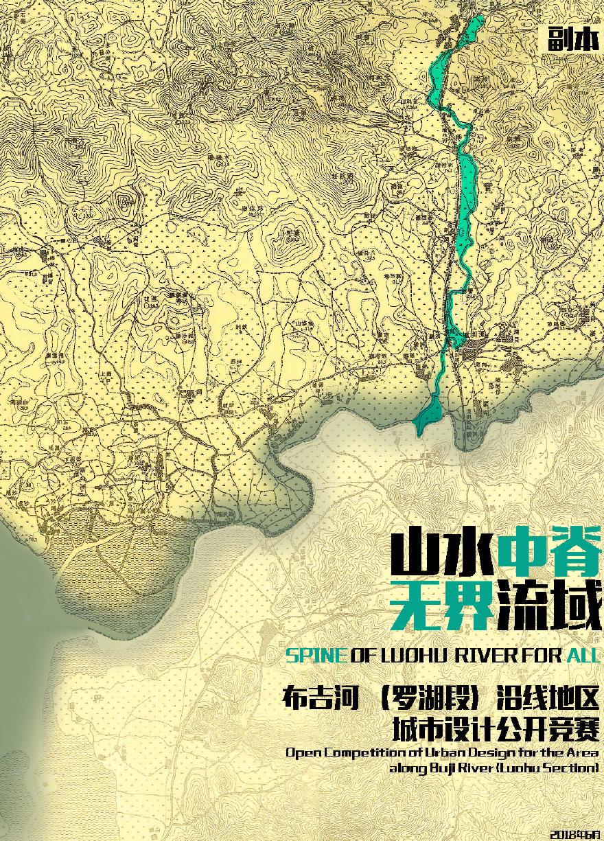 深圳布吉河沿线地区城市设计国际方案征集 -图一