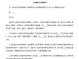 土木建筑工程投标书探讨与研究图片1