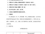 标段招，投标电气工程施工组织设计方案图片1
