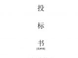 义乌市廿三里镇第二小学新校园投标书图片1