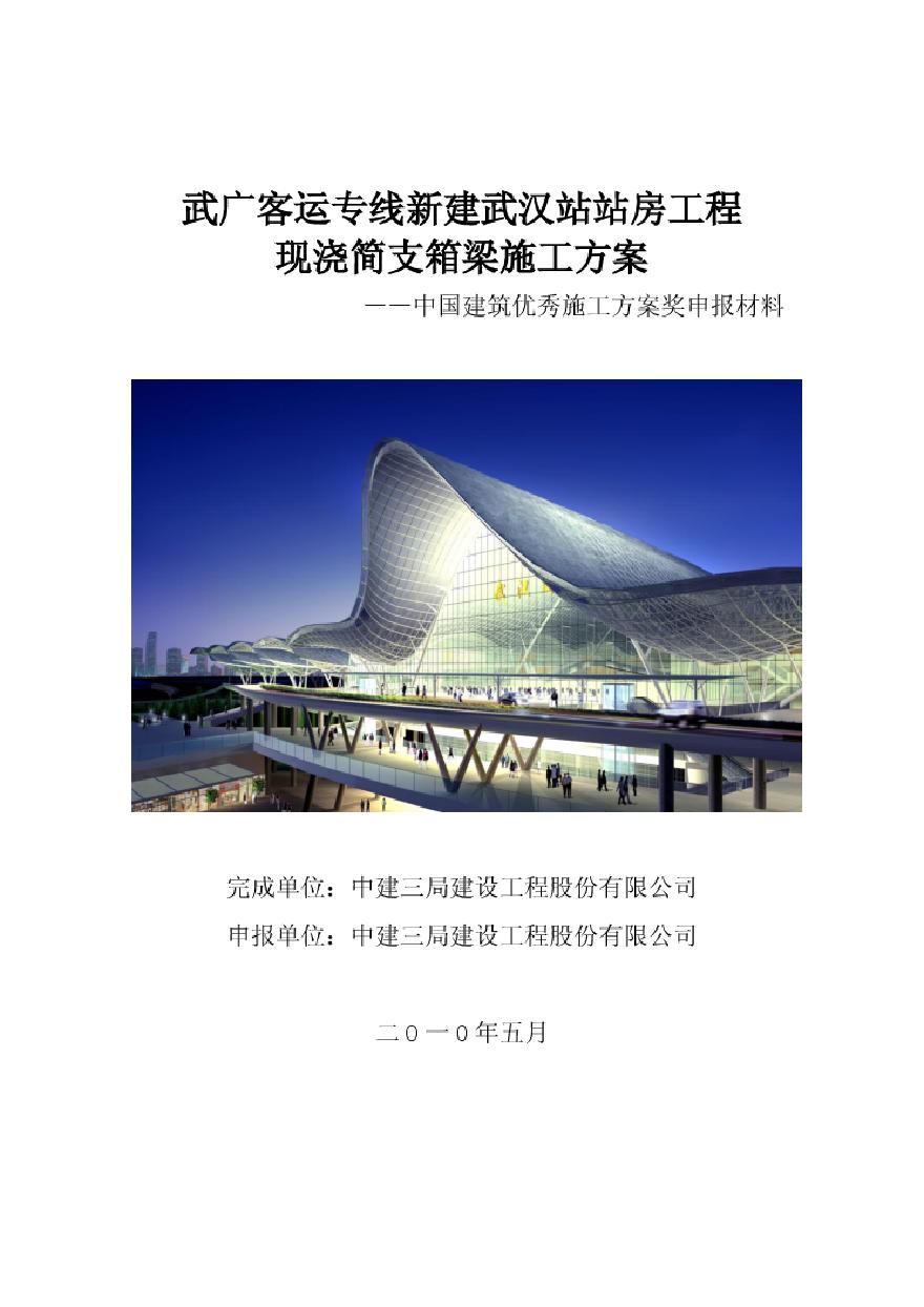——中国建筑优秀施工方案奖申报材料（36P）-图一