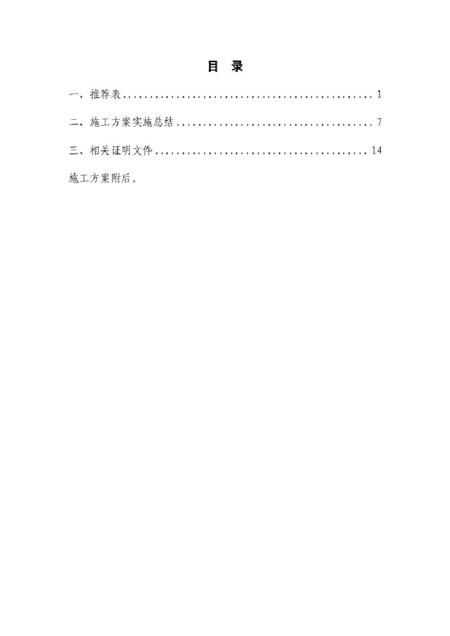——中国建筑优秀施工方案奖申报材料（36P）-图二